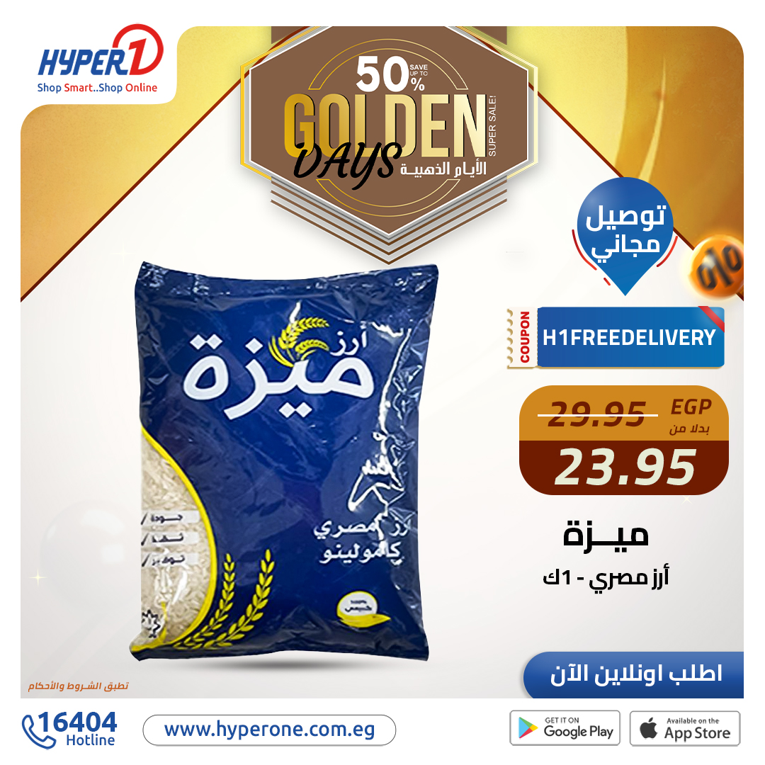 hyper-one offers from 16dec to 16dec 2024 عروض هايبر وان من 16 ديسمبر حتى 16 ديسمبر 2024 صفحة رقم 1